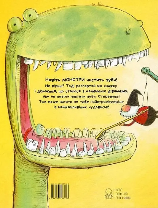 Книга Даже монстры чистят зубы. Автор - Джессика Мартинелло (Nebo) - фото 2