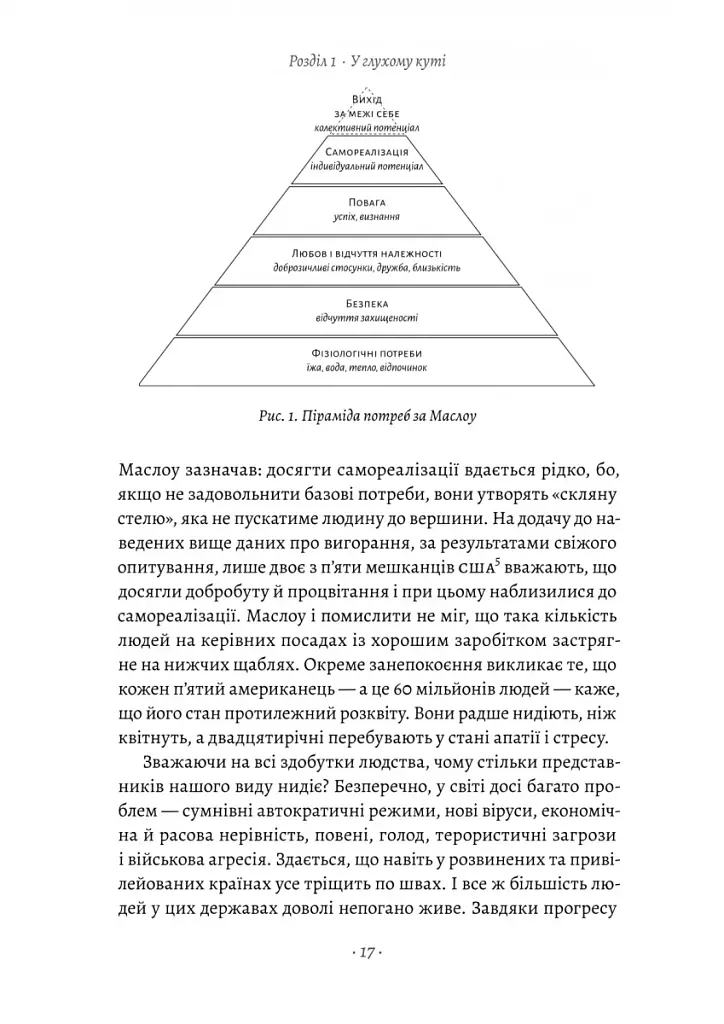 Краще не буває. Нейробіологія відчуттів, або Як повернути собі смак життя - фото 6