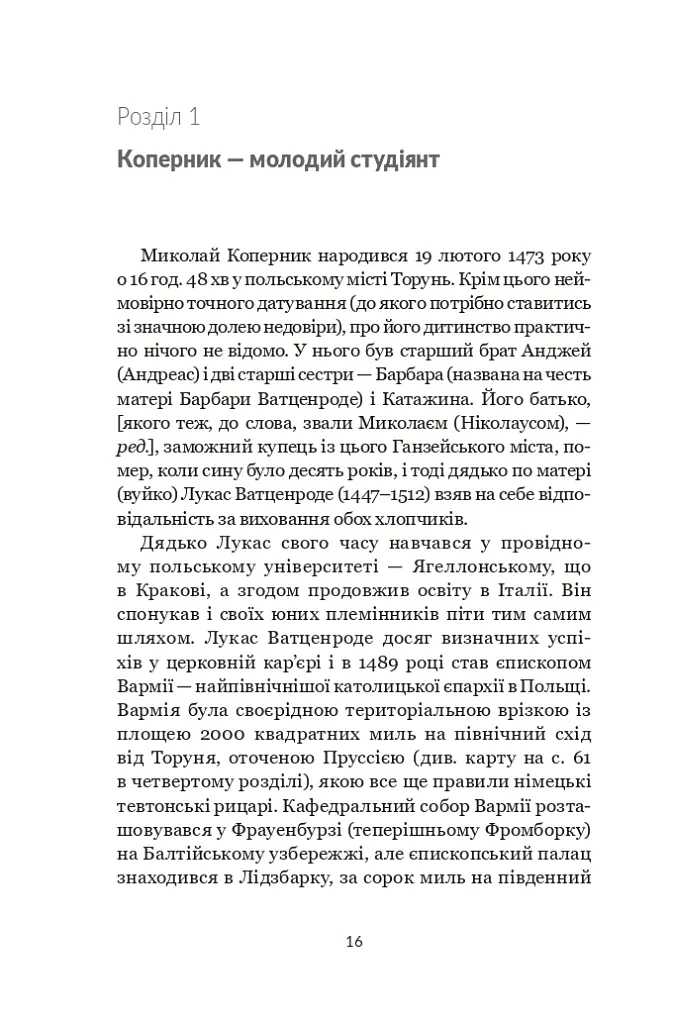 Коперник. Дуже коротке введення - Овен Ґінґеріч - фото 14