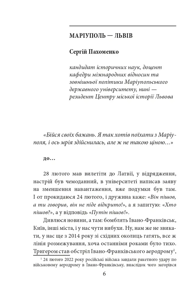 Бігти не можна залишитися. Історії українських біженців у власній країні - фото 6