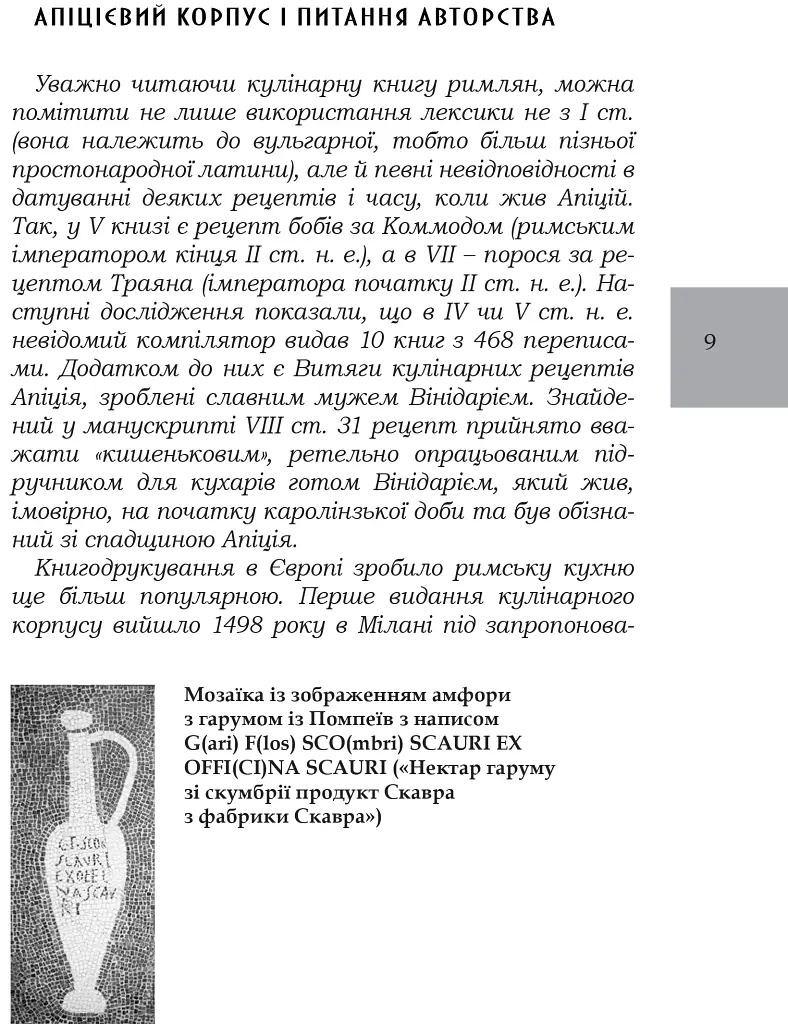 Про кулінарну справу римлян - фото 7