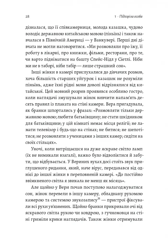 У таборах високих технологій. Як живуть меншини у Китаї? - Даррен Байлер - фото 7