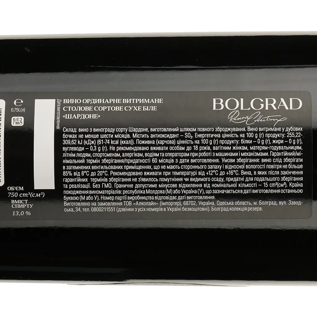 Вино витримане Bolgrad Chardonnay Reserve, біле, сухе, 13,2%, 0,75 л - фото 4