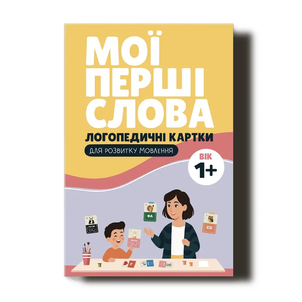 Дитячі логопедичні картки «Мої перші слова»