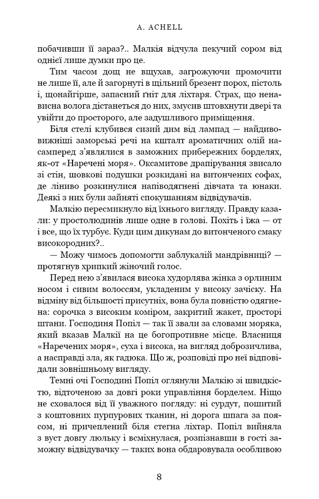 Клинок королеви. Танок із тінями - А. Achell - фото 8