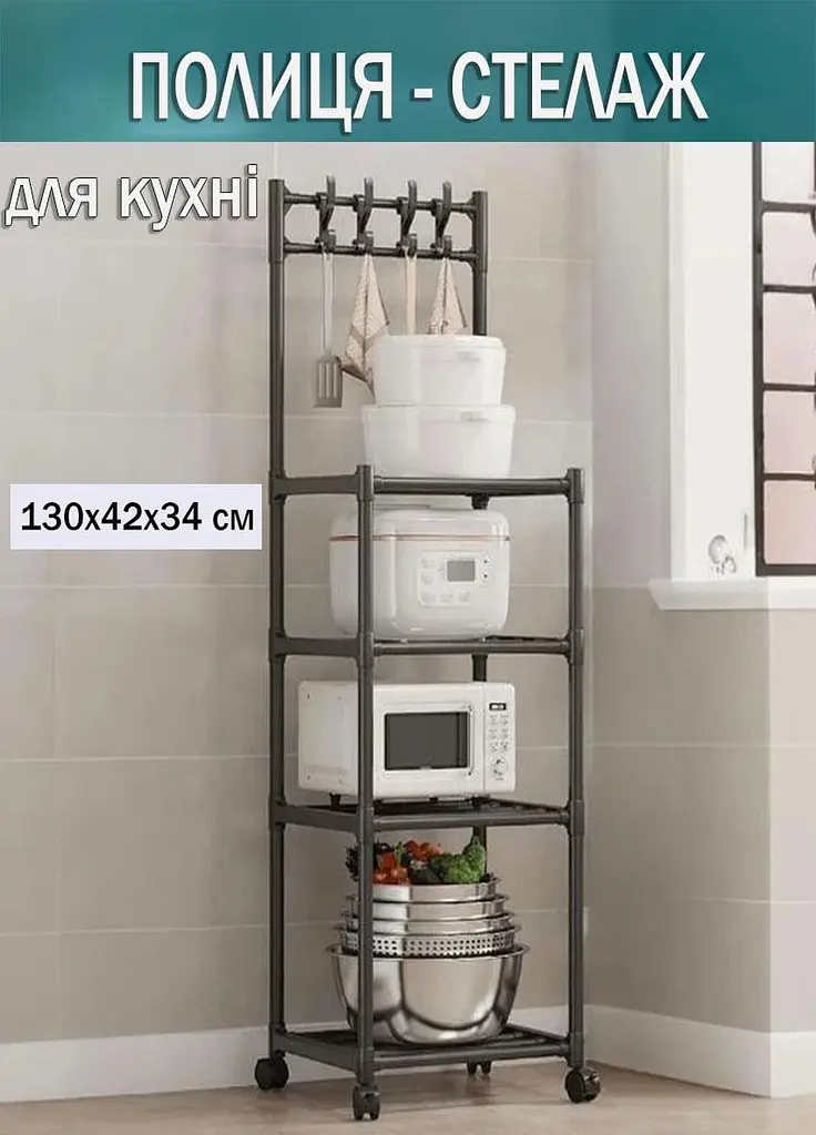 Полиця - підлогова стелаж для кухні Good Idea 130х42х34 см кухонна етажерка 4-рівнева на колесах  - фото 7