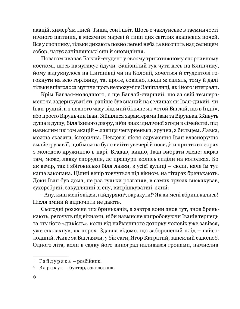 Собор - Олесь Гончар - фото 6