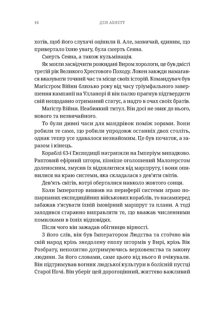 Warhammer 40.000. Єресь Гора. Сходження Гора - Ден Абнетт - фото 9