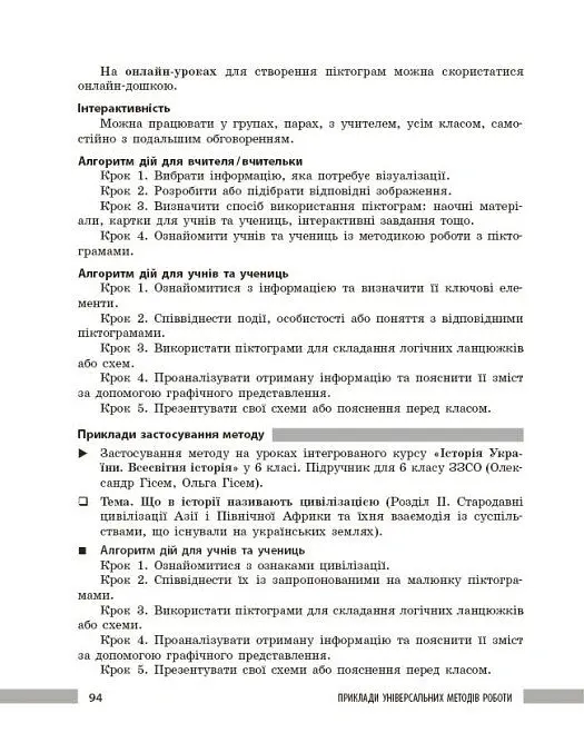 Освіта сьогодення. Універсальні інтерактивні методи роботи на уроках історії 6-8 клас - Л. Г. Коломєєць - фото 19