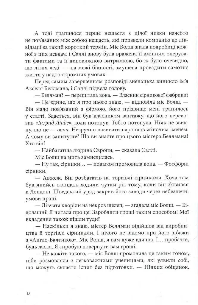 Тінь на півночі - фото 6