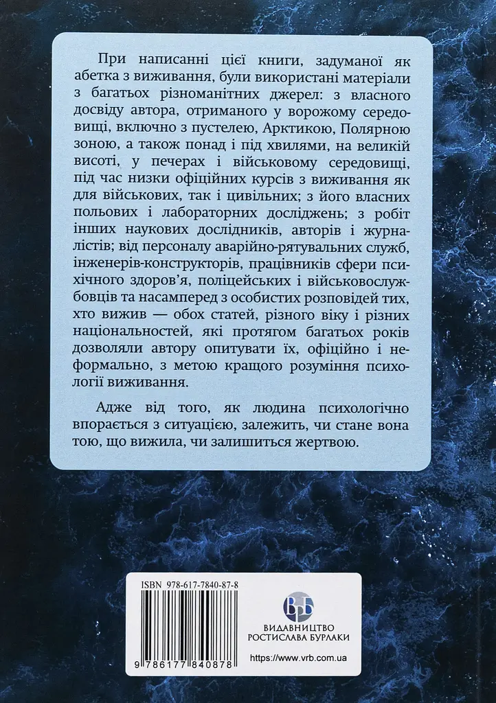 Психологія виживання - фото 2