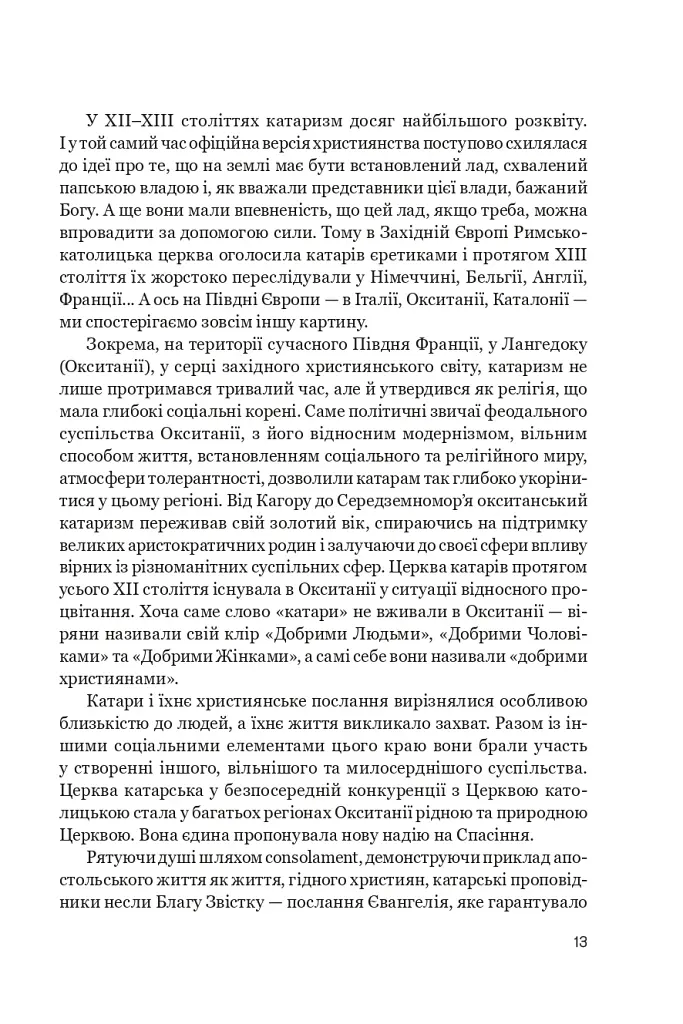 Нерозкаяна. Правдивий роман про Ґільєльму Маурі з Монтаю - фото 9