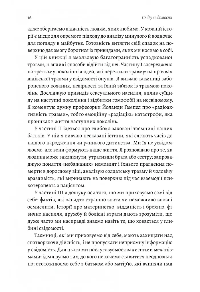 Емоційний спадок. Як подолати травматичний досвід - Ґаліт Атлас - фото 12