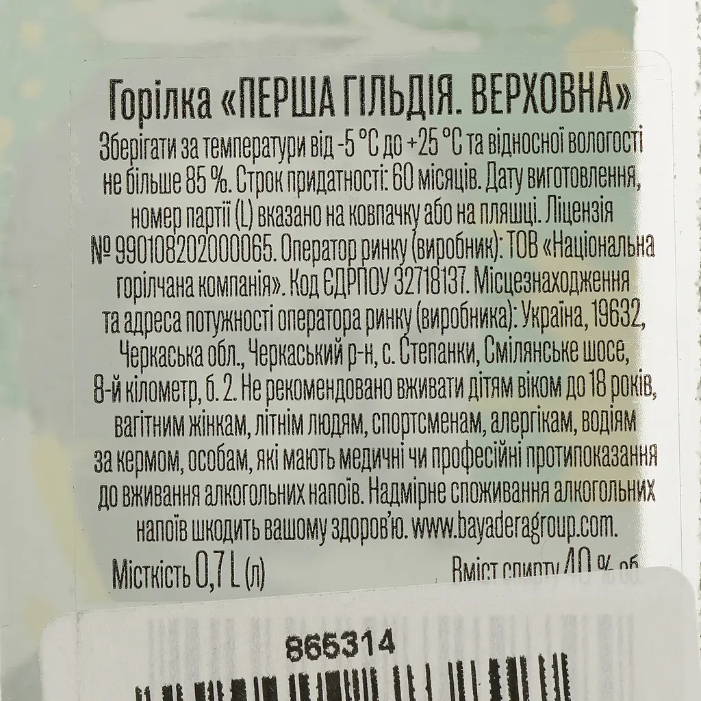 Водка Перша Гільдія Верховна Art Edition-Франко 40% 0.7 л - фото 4