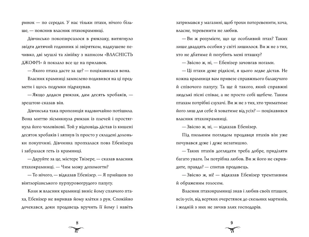 Бетані та Чудовисько - Джек Меггітт-Філліпс - фото 4