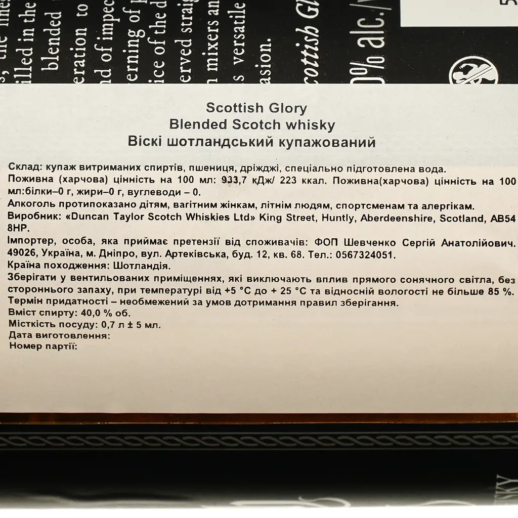 Віскі Scottish Glory 3 yo Blended Scotch Whisky, 40%, 0,7 л - фото 4