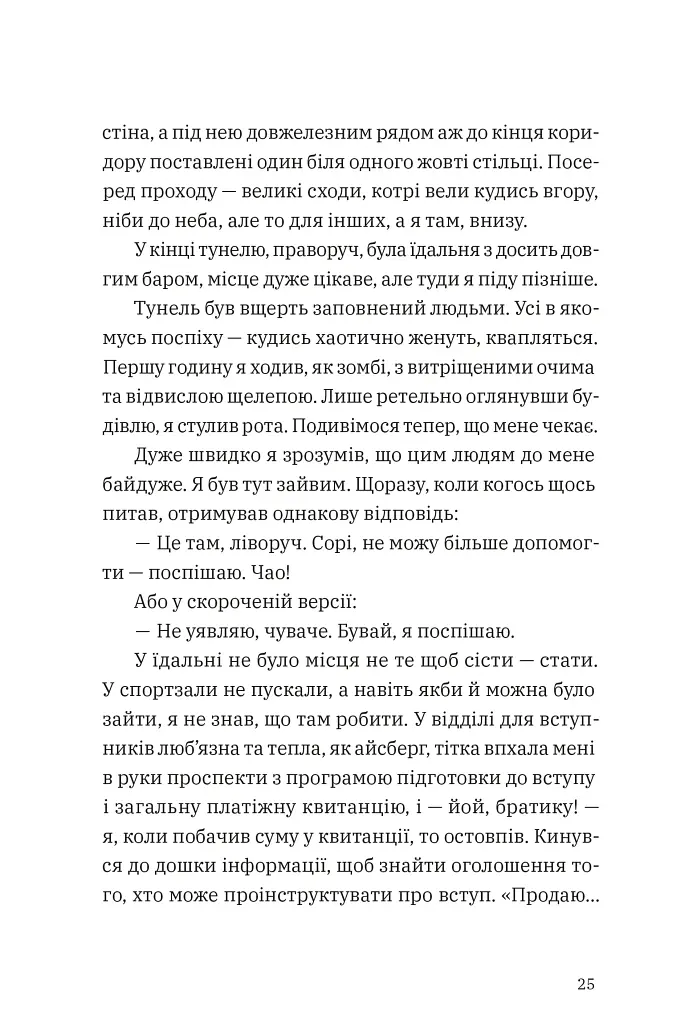 Щоденник одного студента - фото 10