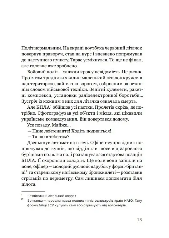 Пташники - фото 13