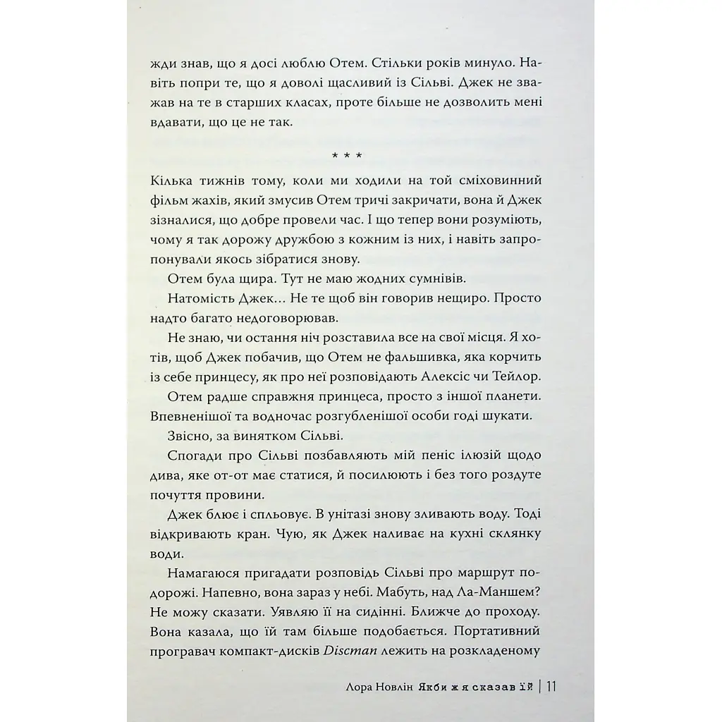 Книга Якби ж я сказав їй - Лора Новлін Видавництво РМ (9786178426927) - фото 7