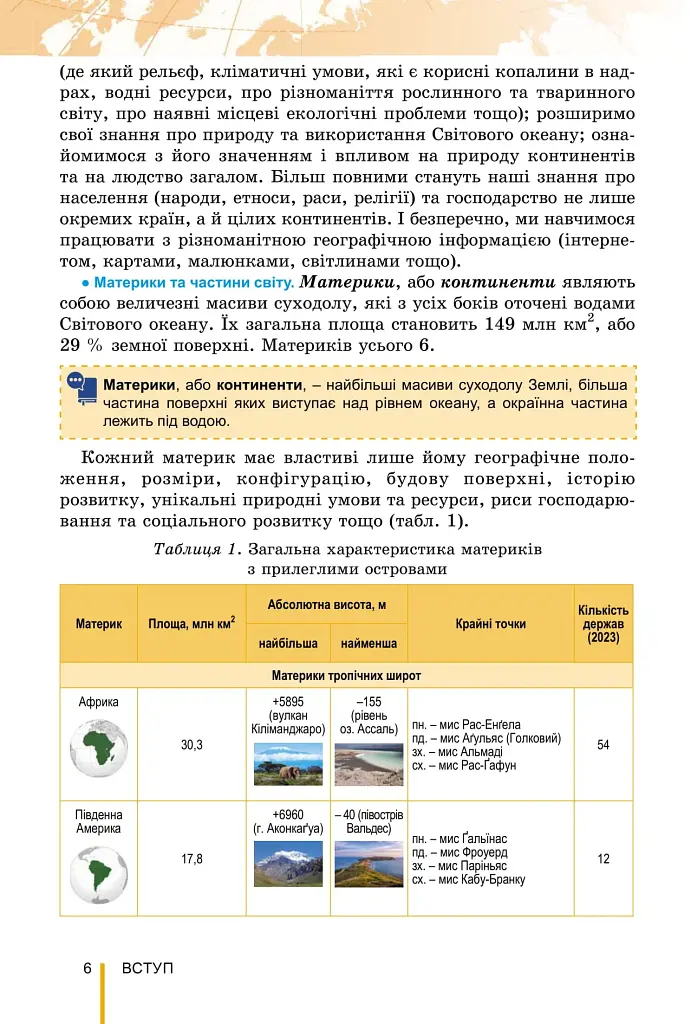 Географія. 7 клас - фото 7