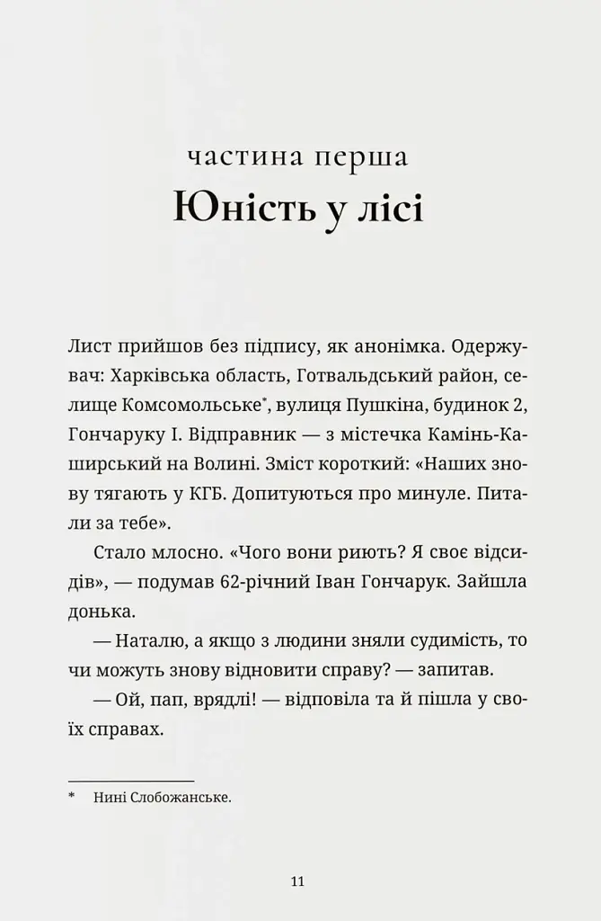 "Справа Гончарука". Останній розстріляний повстанець - фото 4