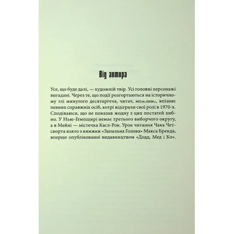 Книга Мертва зона - Стівен Кінг КСД (9786171513853) - фото 7
