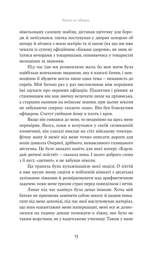 Винен не вбивця… Зустріч випускників - фото 8