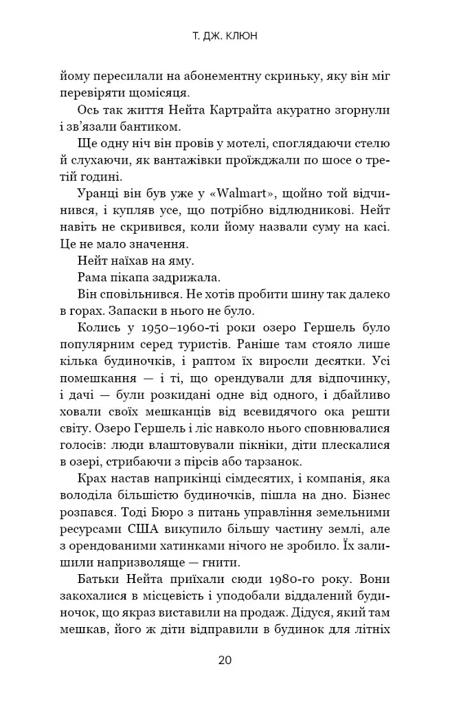Кістки під моєю шкірою - Т. Дж. Клюн - фото 15