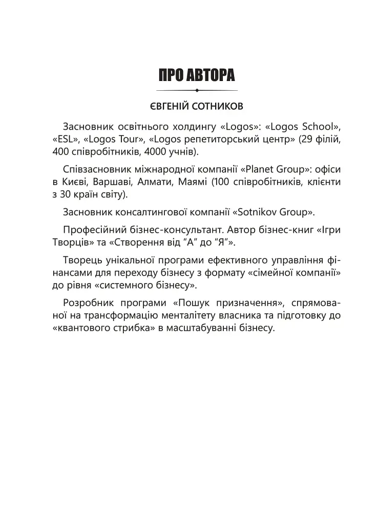 Ігри творців. Створення від А до Я - фото 2