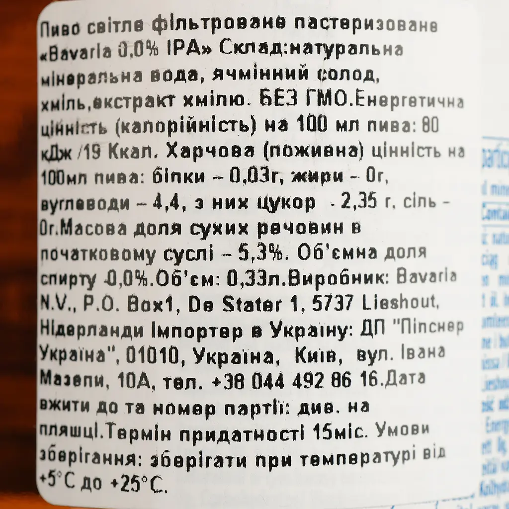 Пиво безалкогольне Bavaria IPA світле фільтроване 0% 0.33 л - фото 4