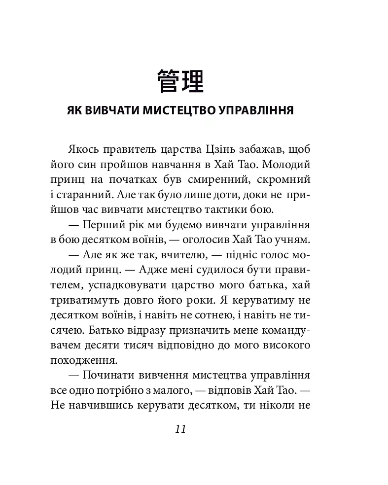 Бесіди майстра Хай Тао про стратегію. Книга 1 (міні) - Валерій Пекар - фото 11