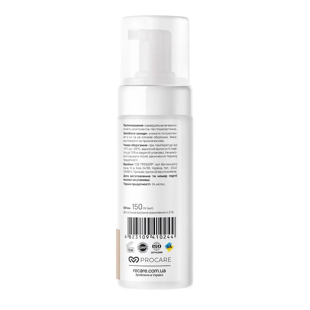 М'який міцелярний мус для глибокого очищення Soft & Deep Cleanse Micellar Mousse RE.CARE 150 мл - фото 2