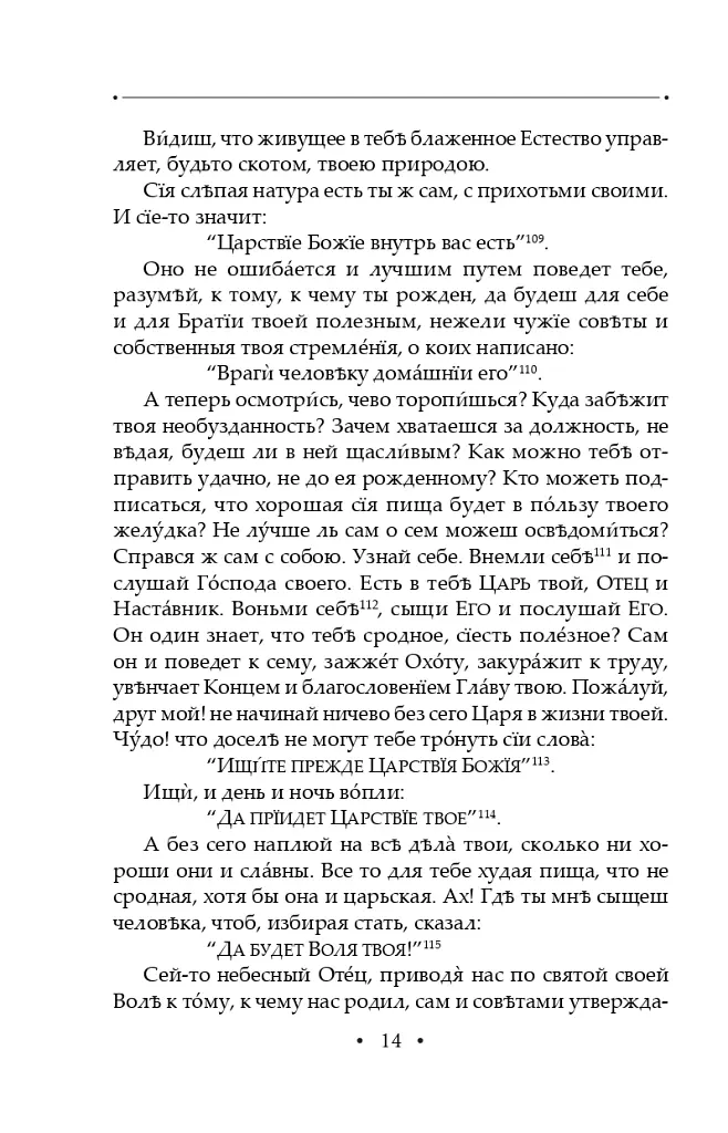 Вдячний Еродій. Повна академічна збірка творів. Том ІІІ - Григорій Сковорода - фото 17