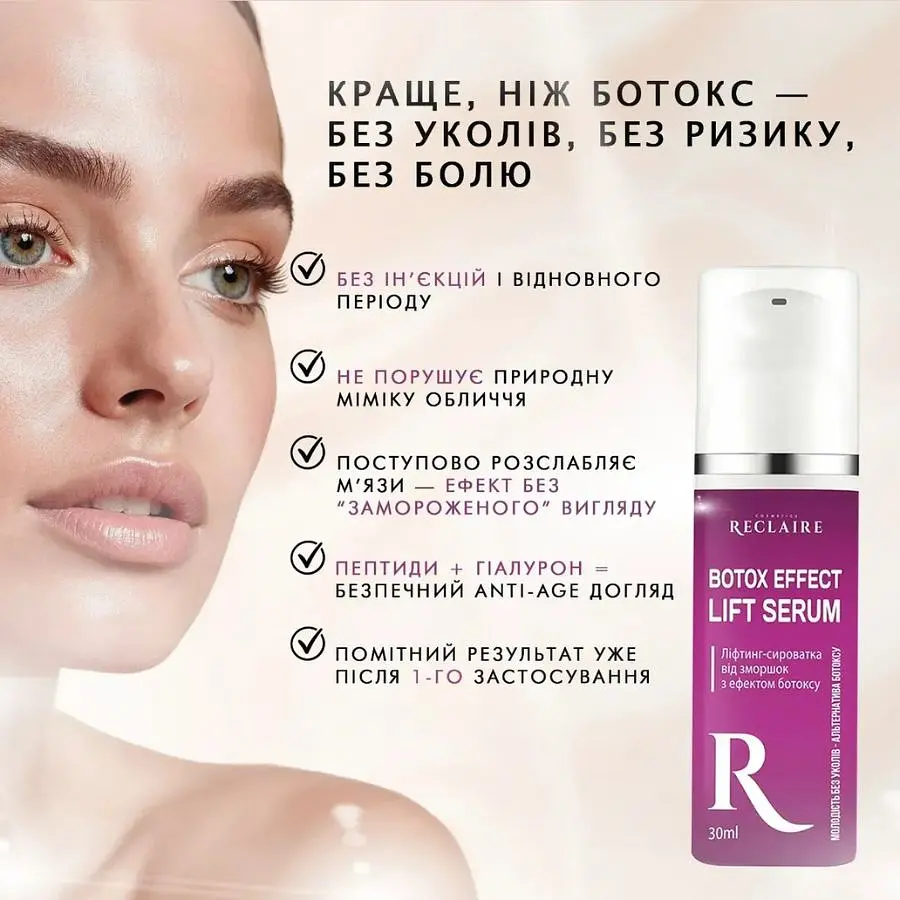 Ліфтинг-сироватка від зморшок з ефектом ботоксу Botox Effect Lift Serum Reclaire cosmetics 30 мл - фото 3