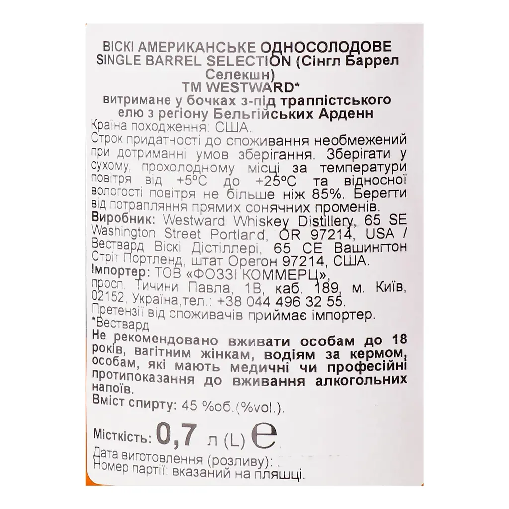 Віскі Westward Single Barrel Belgium Ardennes 45% 0.7 л  - фото 3