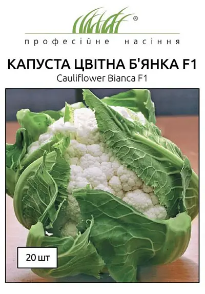 Насіння капусти цвітної Бянка 20 шт (Професійне насіння)