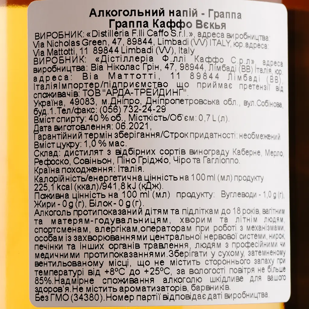 Граппа Caffo Vecchia, 40%, 0,7 л - фото 3