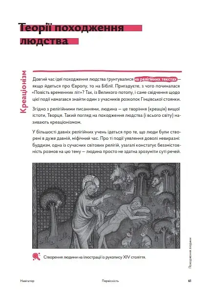 Навігатор з історії України. Первісність - фото 8