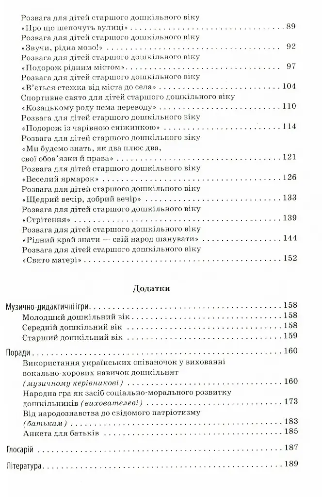 Програма парціальна. Народна пісенна творчість у вихованні національної свідомості дошкільників - О. А. Грабарєва - фото 3