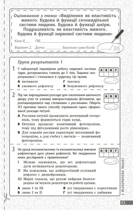 Біологія. 8 клас. Поточне та підсумкове оцінювання за групами результатів + діагностувальна робота - Людмила Довгаль - фото 6