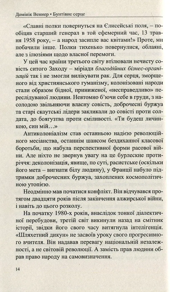 Бунтівне серце - фото 3