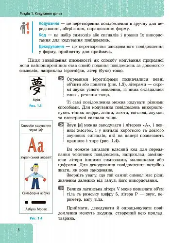 Інформатика. 8 клас. Підручник - Олена Бондаренко - фото 3