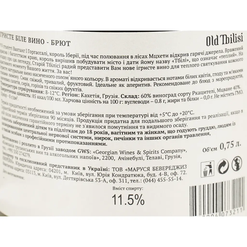 Игристое вино Old Tbilisi, белое, брют, 13%, 0,75 л - фото 6