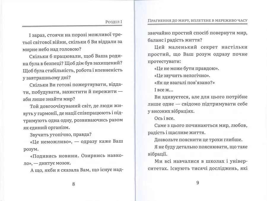 Шлях до миру -  Оксана Львова - фото 4
