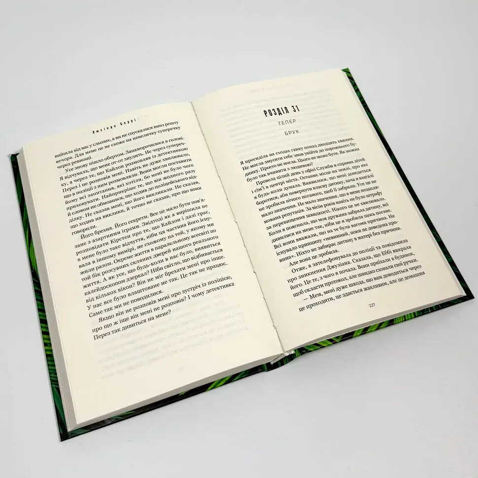 Тримай друзів близько - Беррі Люсінда | BookChef, книга українською, нова, тверда - фото 3