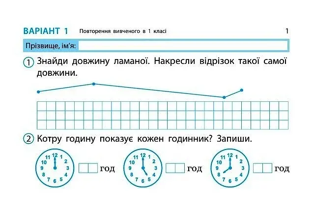 Математика. 2 клас. Експрес-перевірка: відривні картки до підручника Листопад Н. - фото 2