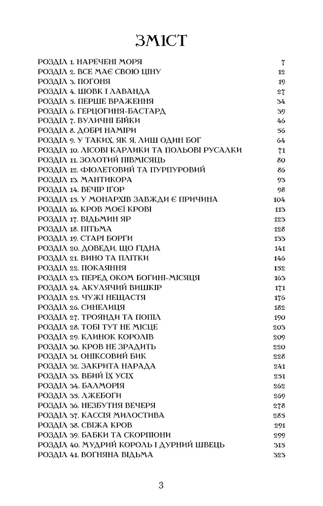 Клинок королеви. Танок із тінями - фото 4