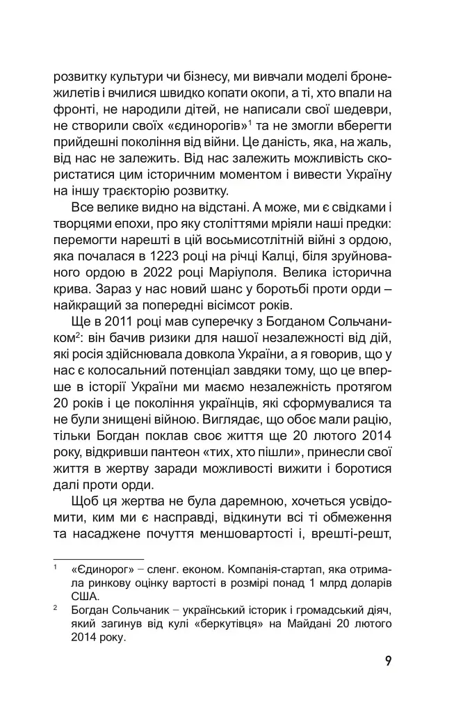 Перехід. Світло в кінці тунелю - Володимир Стецик - фото 5
