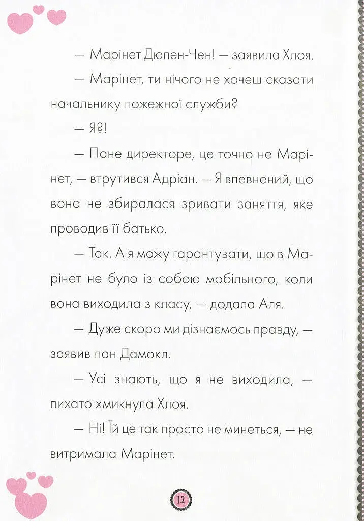 Пригоди Леді Баґ : Злючий Ведмедик і Контратака - фото 6