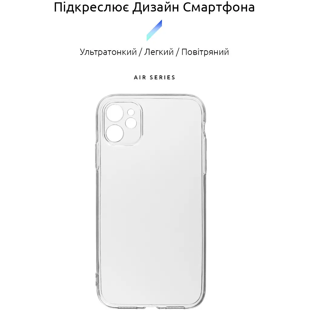 Чохол до мобільного телефона Armorstandart Air Series Apple iPhone 11 Camera cover Transparent (ARM61046) - фото 2